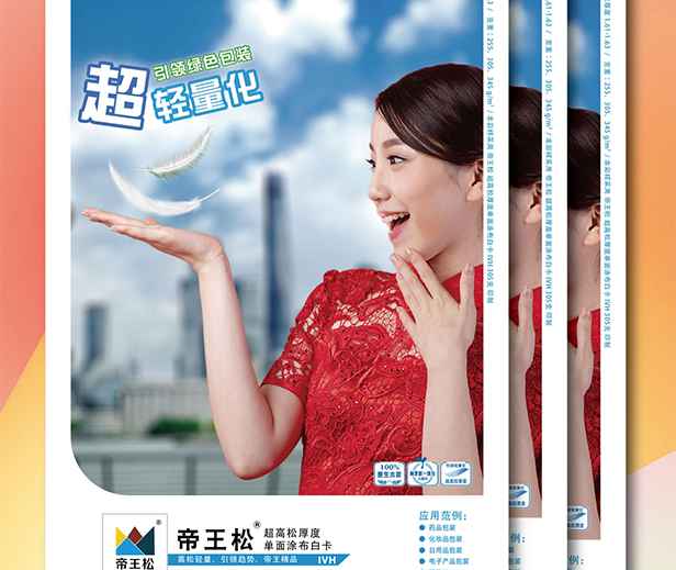 帝王松超高松厚度单面涂布白卡