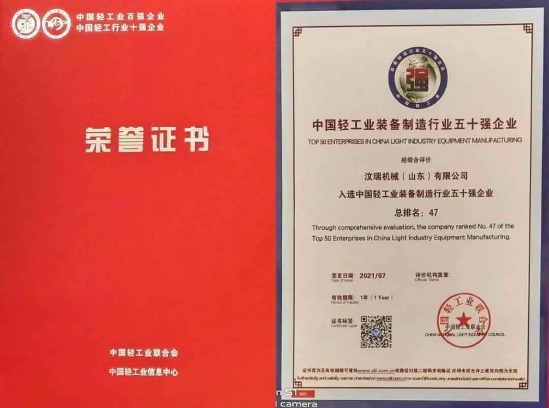 喜报！金年会金字招牌旗下汶瑞机械再创佳绩