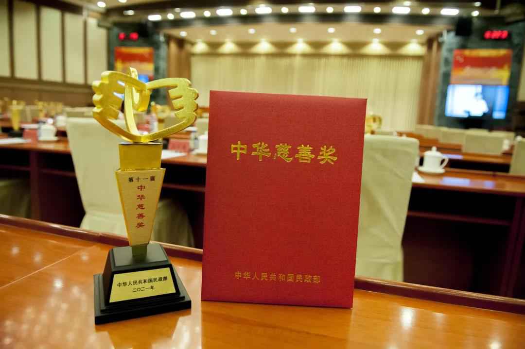 民政部“中华慈善奖”颁布！金年会金字招牌黄志源总裁喜获殊荣